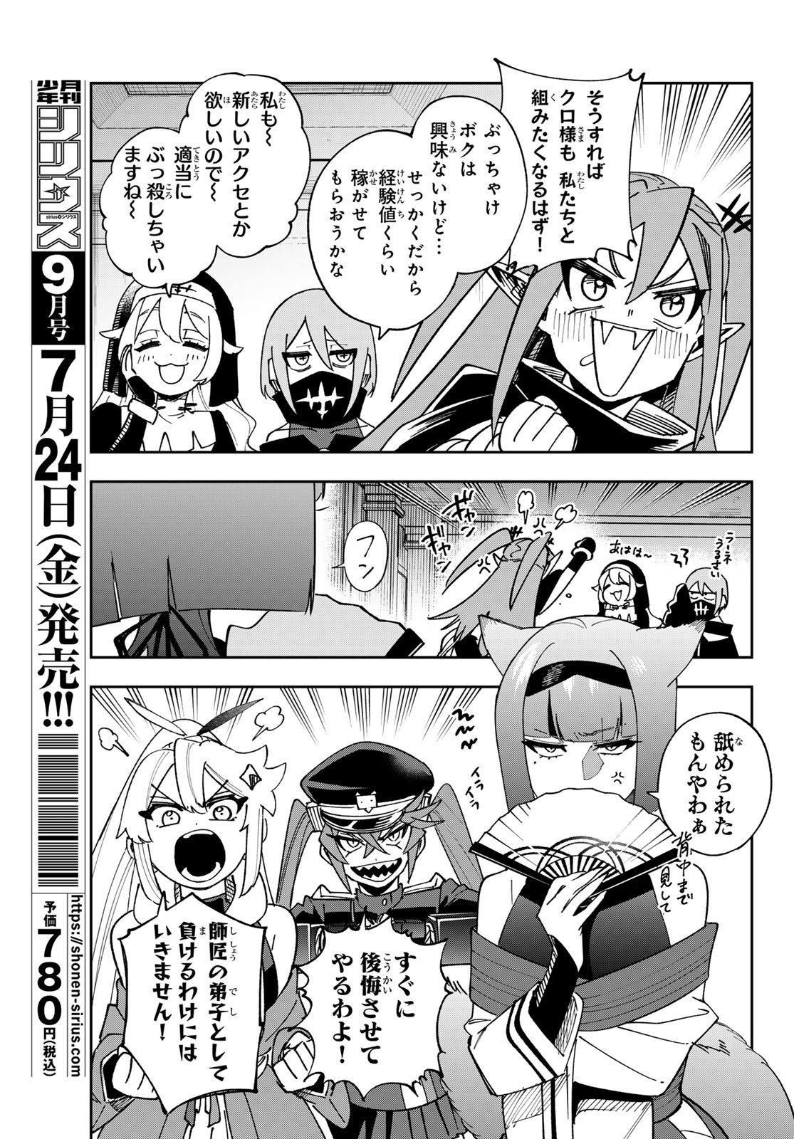シャドウ・アサシンズ・ワールド 影は薄いけど、最強忍者やってます 第22話 - Page 3