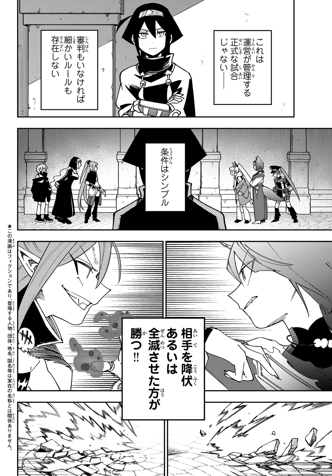シャドウ・アサシンズ・ワールド 影は薄いけど、最強忍者やってます 第22話 - Page 4