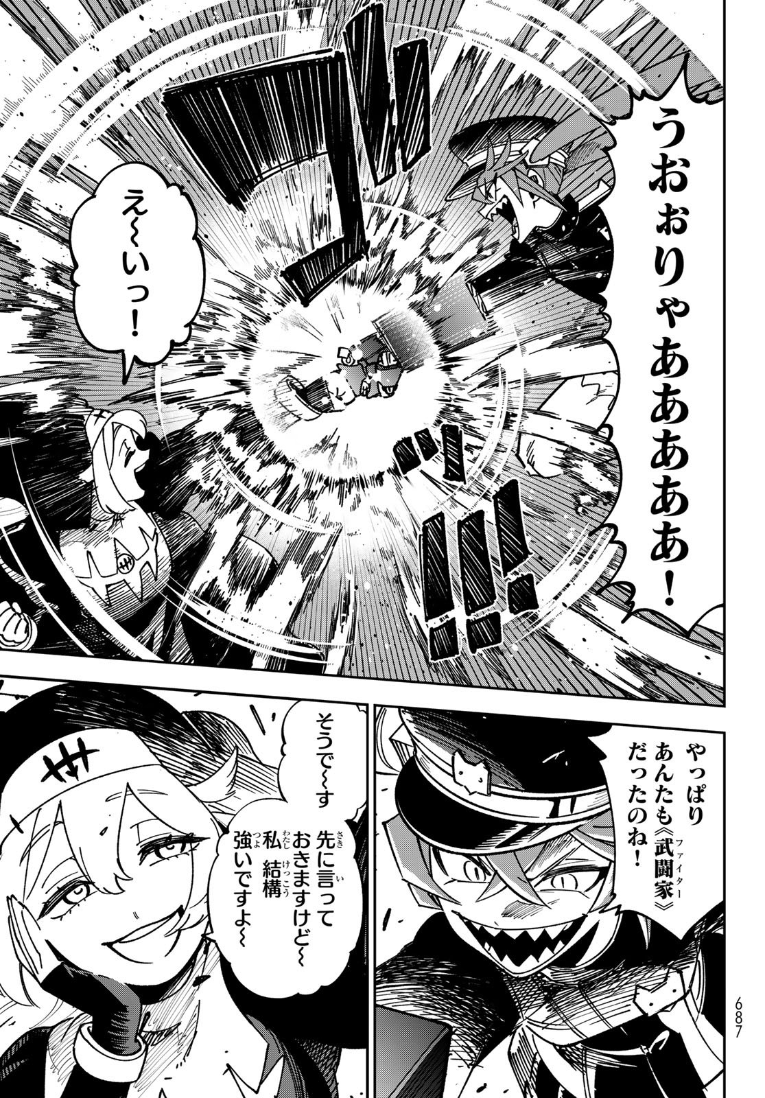 シャドウ・アサシンズ・ワールド 影は薄いけど、最強忍者やってます 第22話 - Page 5