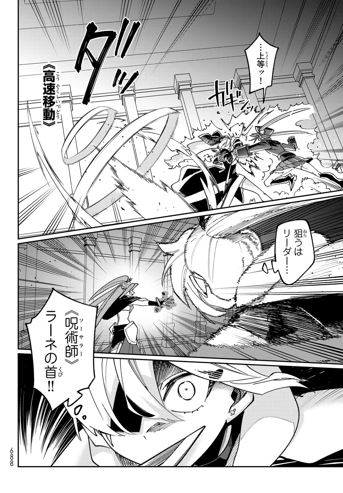 シャドウ・アサシンズ・ワールド 影は薄いけど、最強忍者やってます 第22話 - Page 6