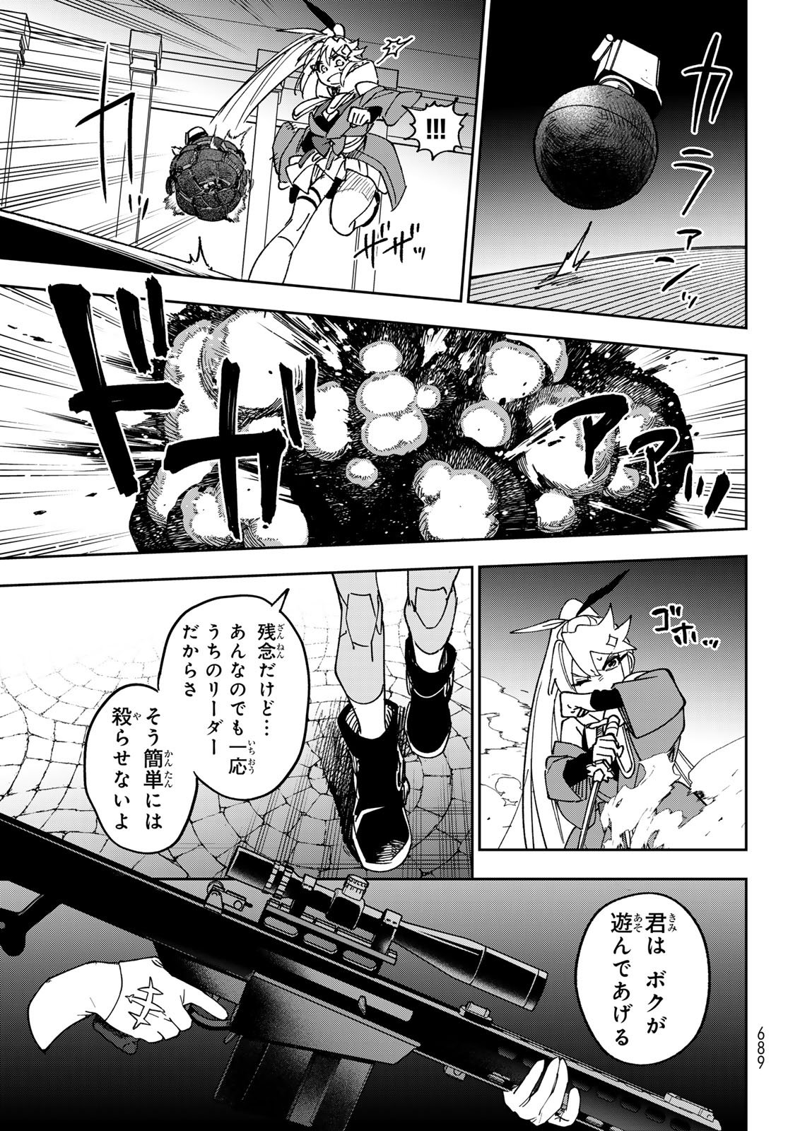 シャドウ・アサシンズ・ワールド 影は薄いけど、最強忍者やってます 第22話 - Page 7