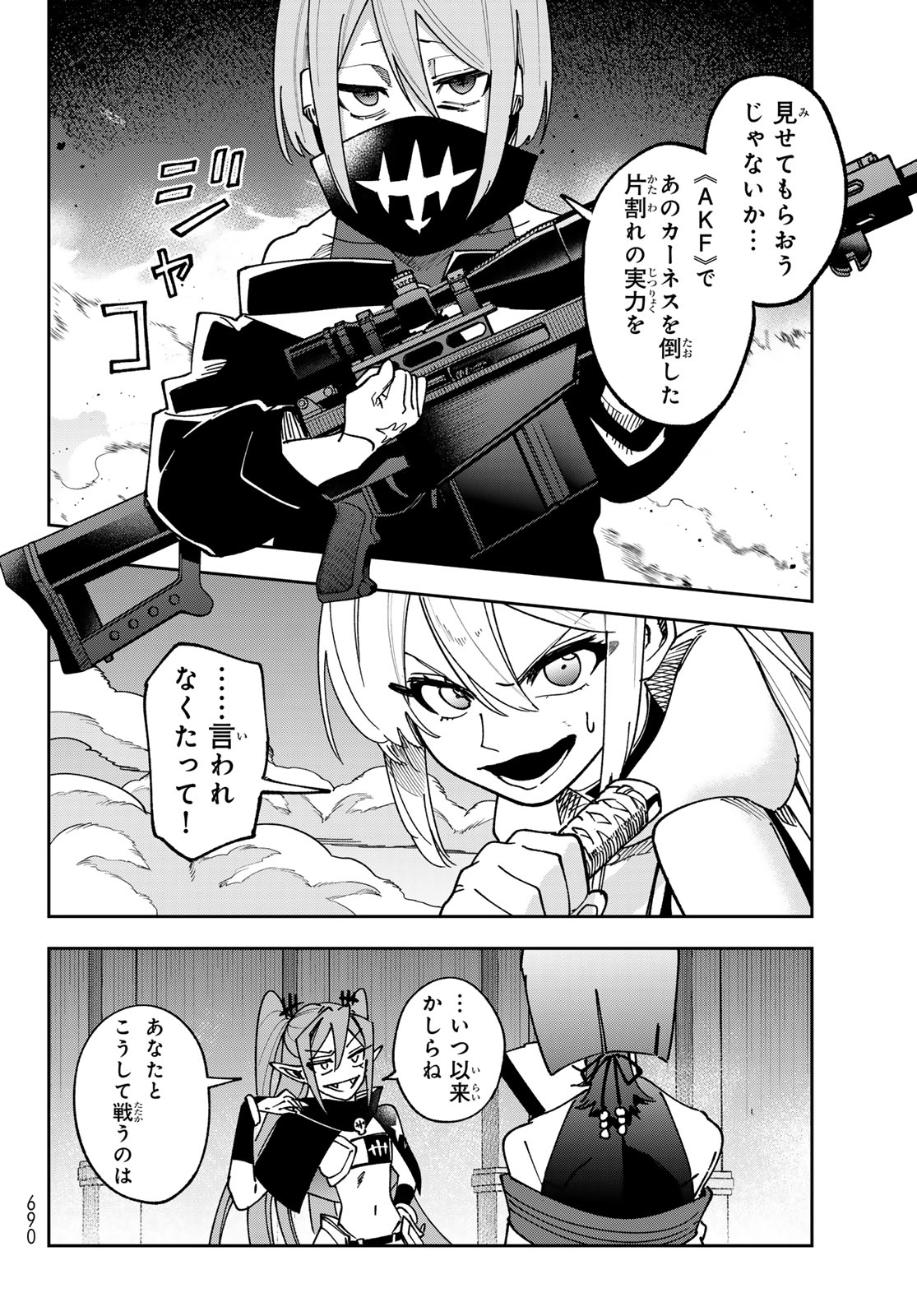 シャドウ・アサシンズ・ワールド 影は薄いけど、最強忍者やってます 第22話 - Page 8