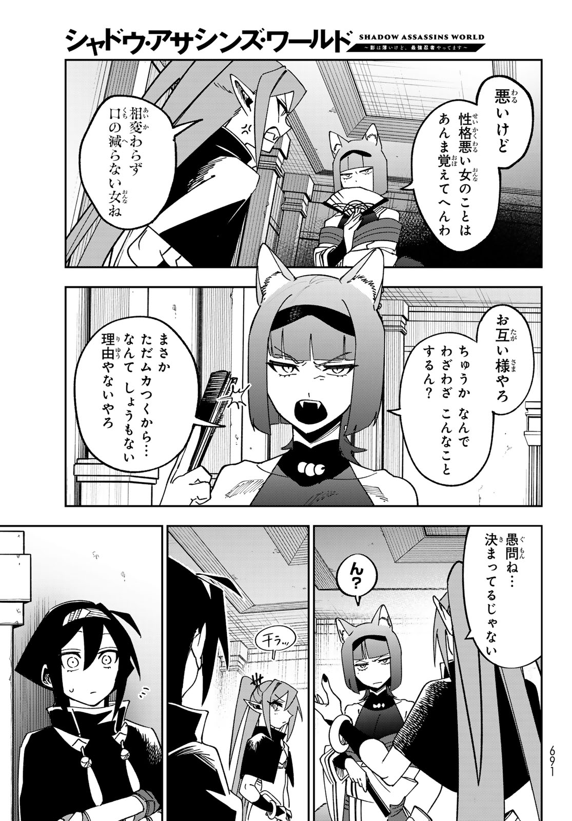 シャドウ・アサシンズ・ワールド 影は薄いけど、最強忍者やってます 第22話 - Page 9