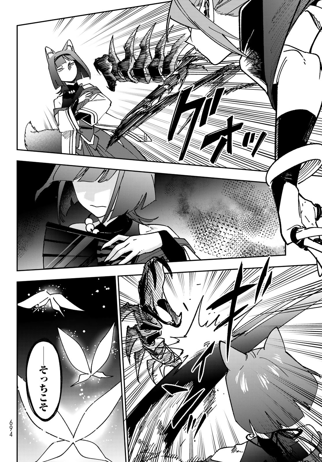 シャドウ・アサシンズ・ワールド 影は薄いけど、最強忍者やってます 第22話 - Page 12