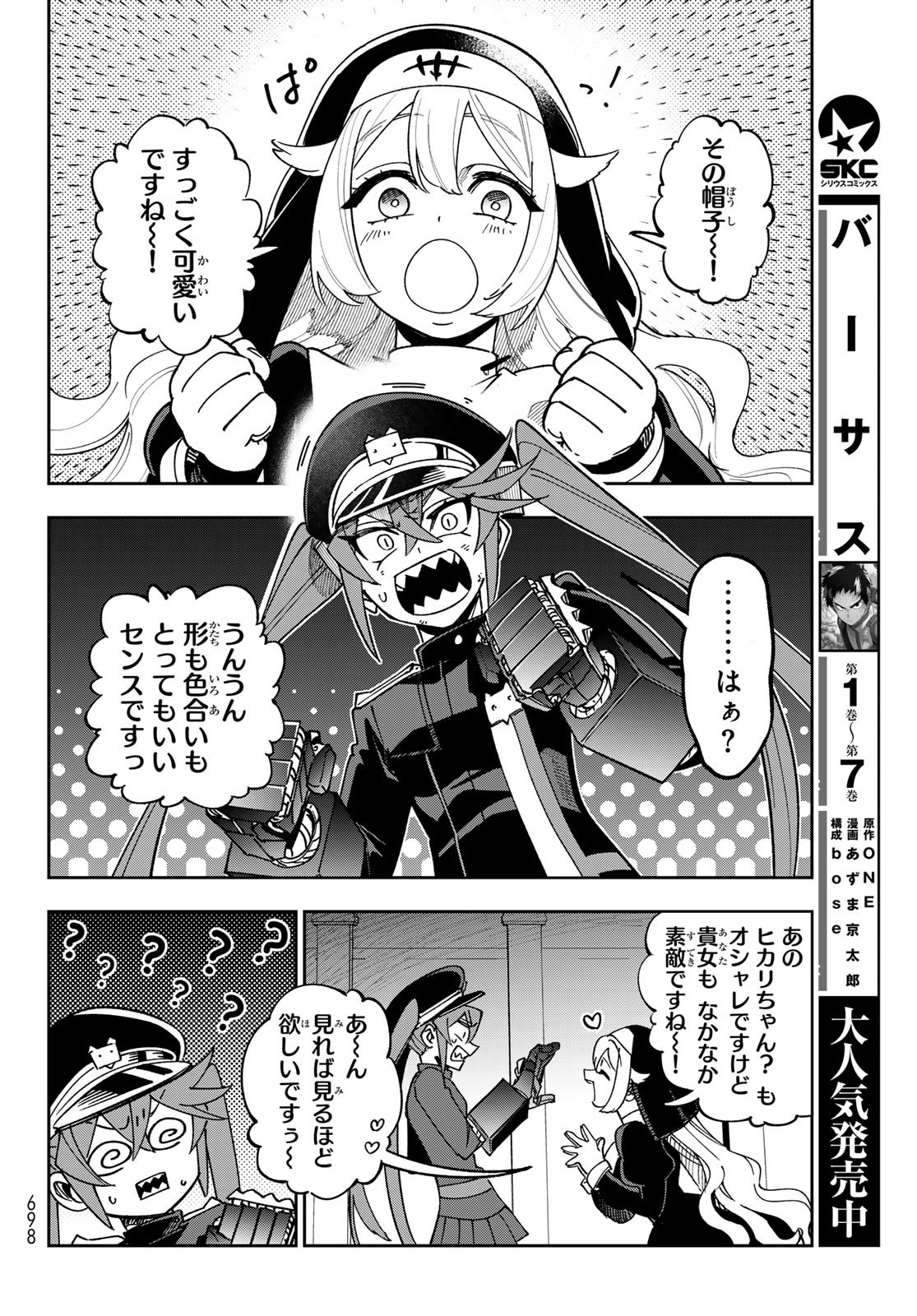 シャドウ・アサシンズ・ワールド 影は薄いけど、最強忍者やってます 第22話 - Page 16