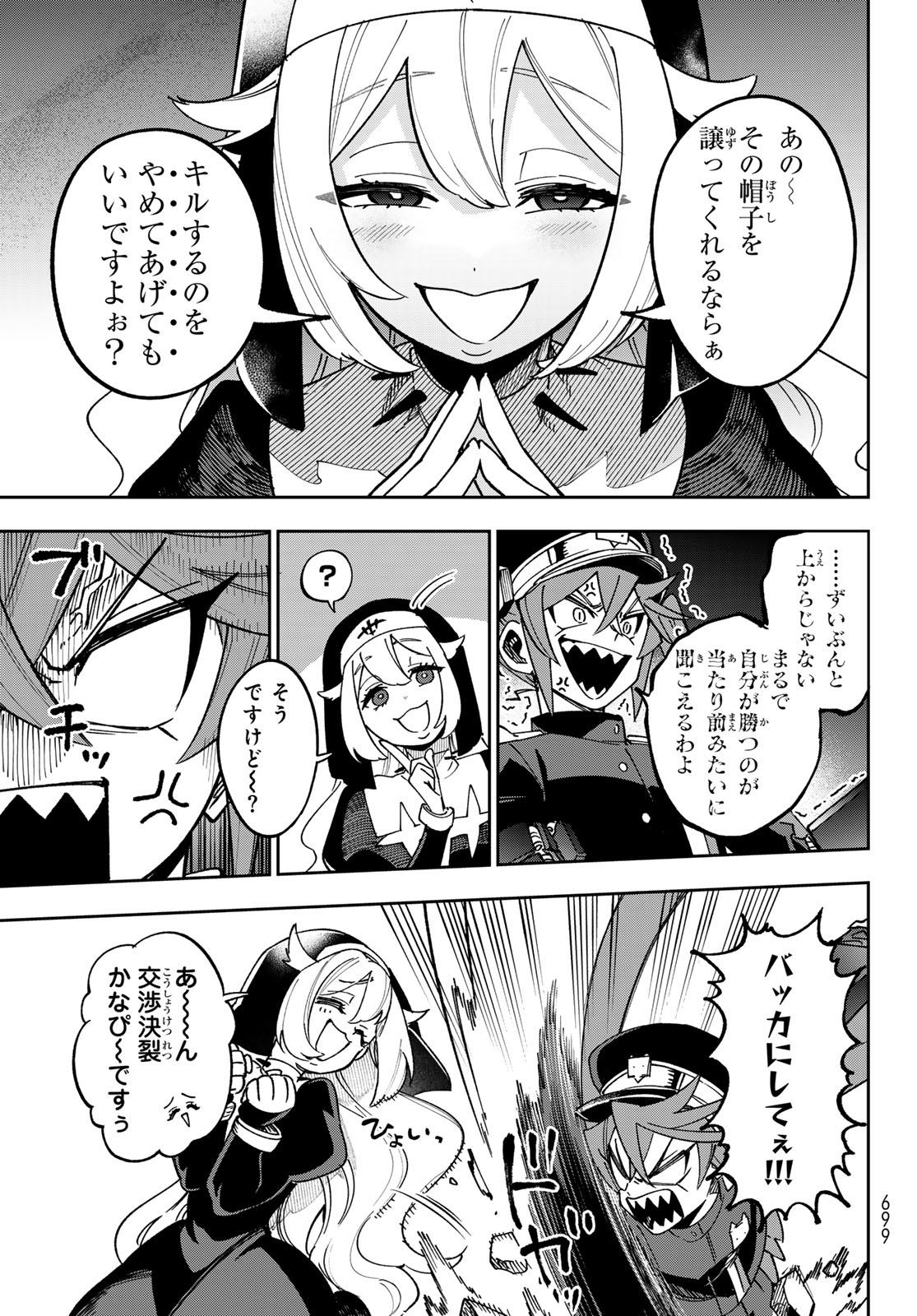 シャドウ・アサシンズ・ワールド 影は薄いけど、最強忍者やってます 第22話 - Page 17