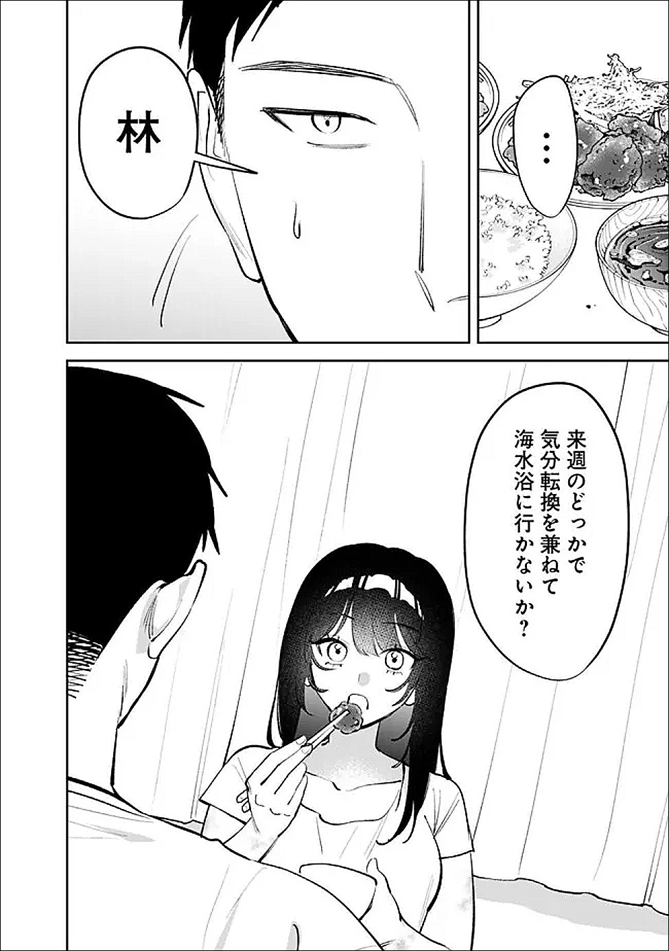 高校時代に傲慢だった女王様との同棲生活は意外と居心地が悪くない 第38話 - Page 6