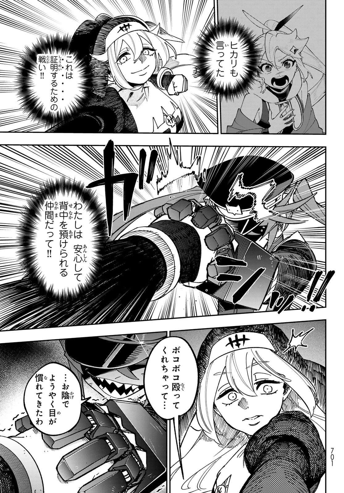 シャドウ・アサシンズ・ワールド 影は薄いけど、最強忍者やってます 第22話 - Page 19