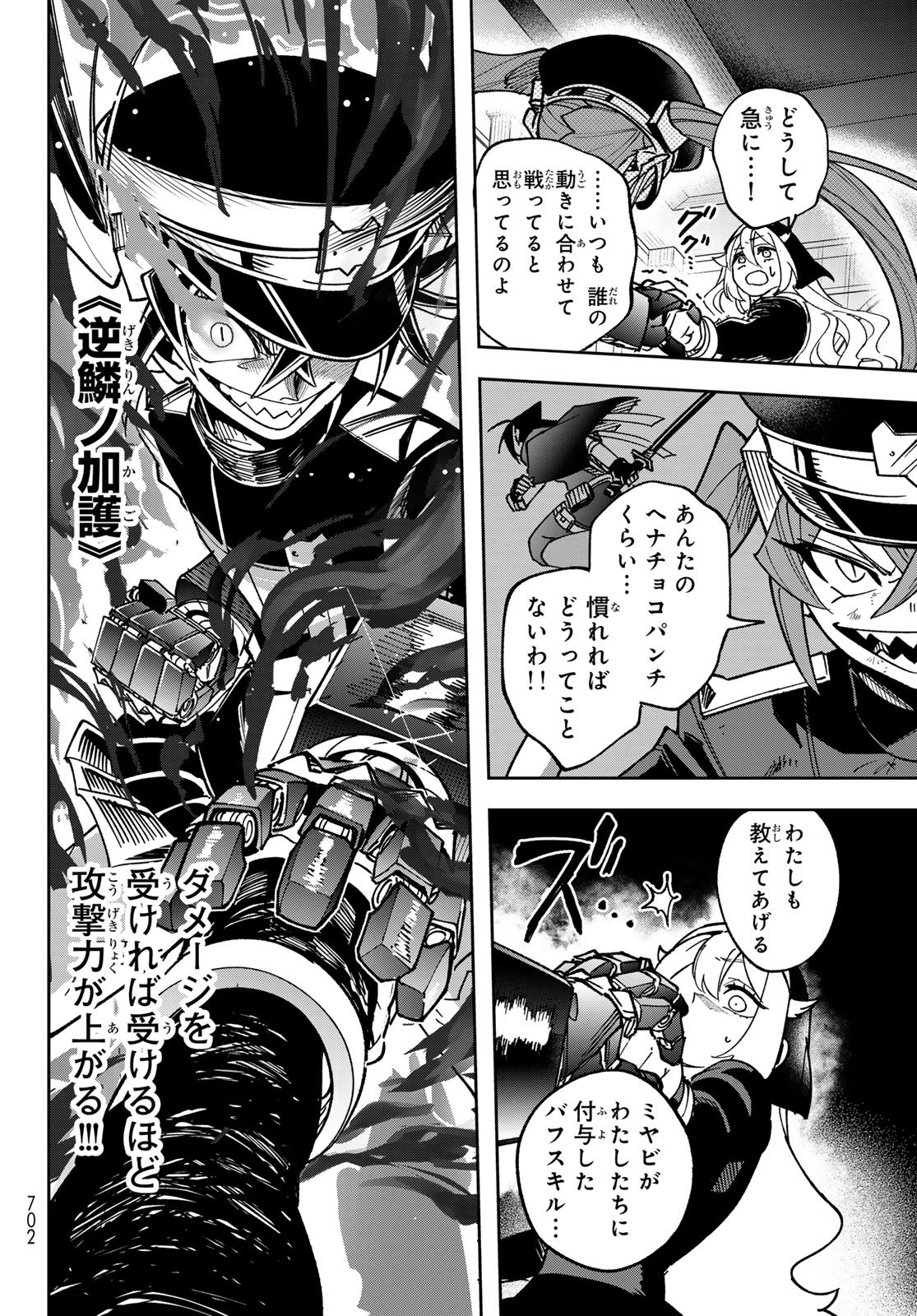 シャドウ・アサシンズ・ワールド 影は薄いけど、最強忍者やってます 第22話 - Page 20