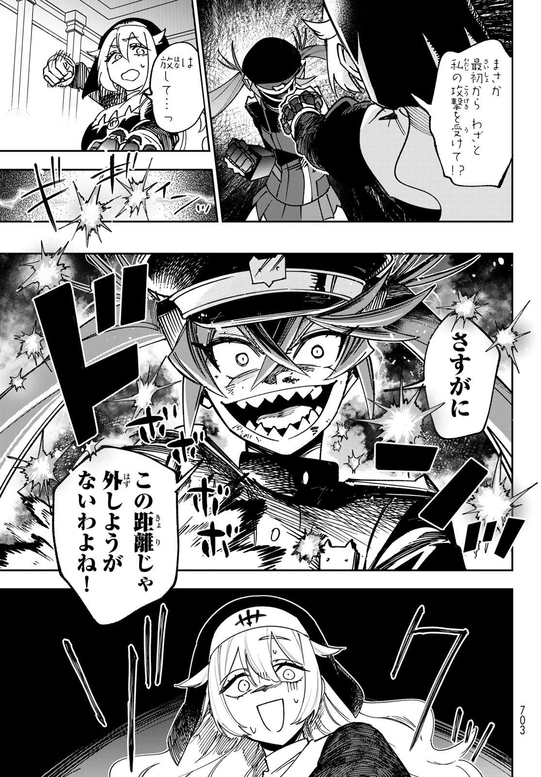 シャドウ・アサシンズ・ワールド 影は薄いけど、最強忍者やってます 第22話 - Page 21