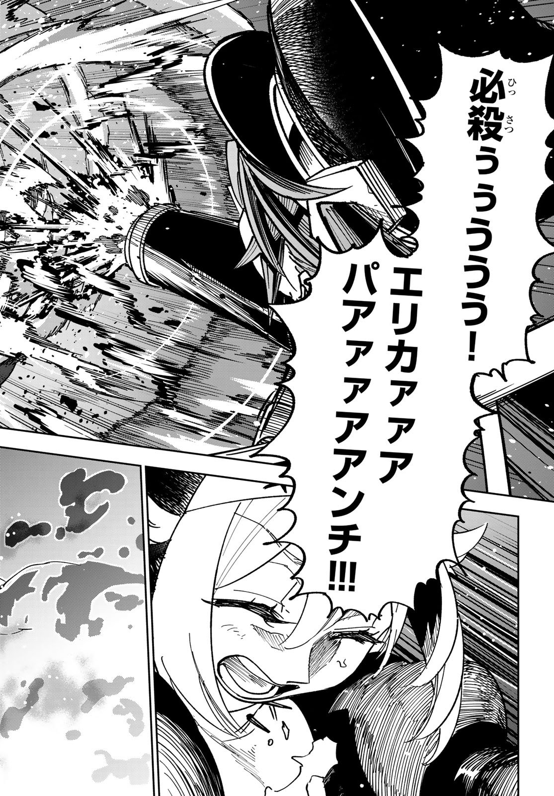 シャドウ・アサシンズ・ワールド 影は薄いけど、最強忍者やってます 第22話 - Page 22