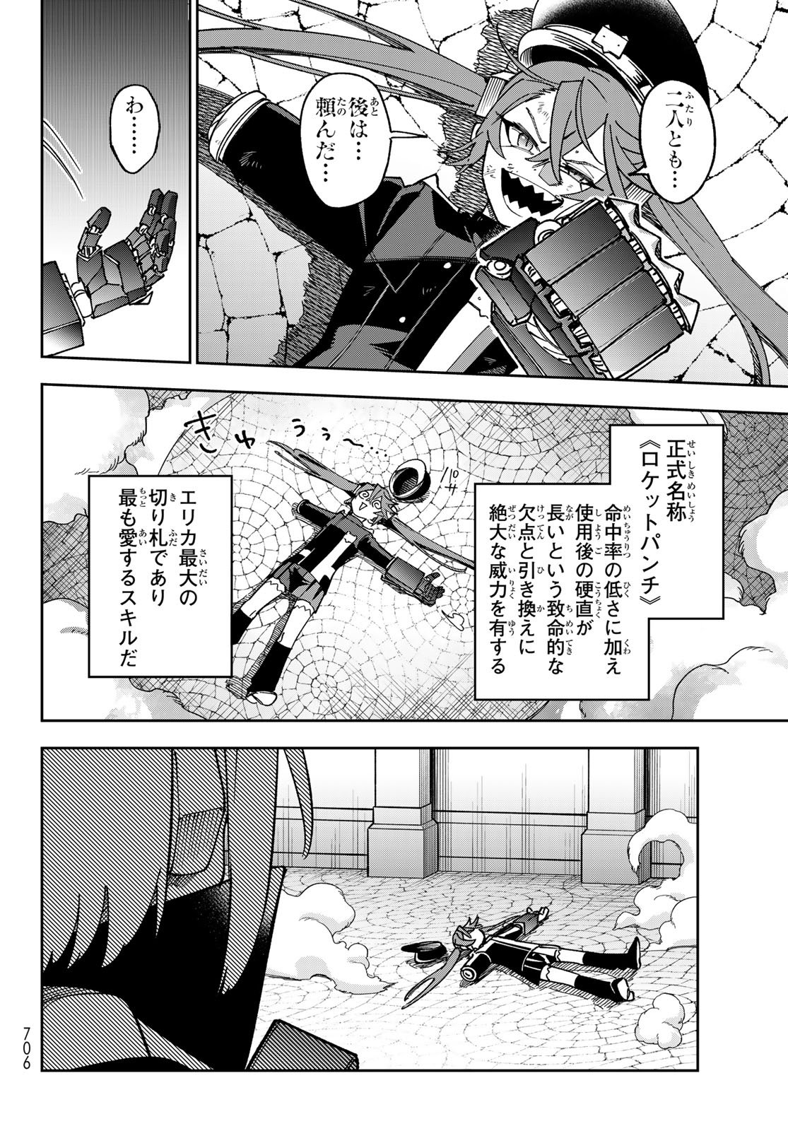 シャドウ・アサシンズ・ワールド 影は薄いけど、最強忍者やってます 第22話 - Page 24