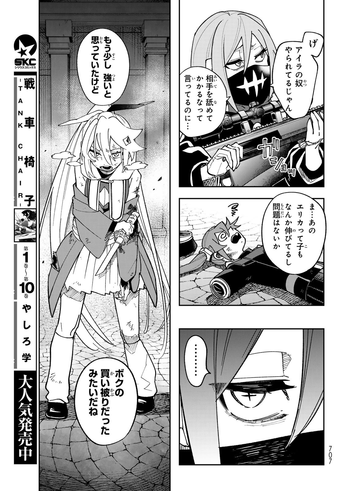 シャドウ・アサシンズ・ワールド 影は薄いけど、最強忍者やってます 第22話 - Page 25