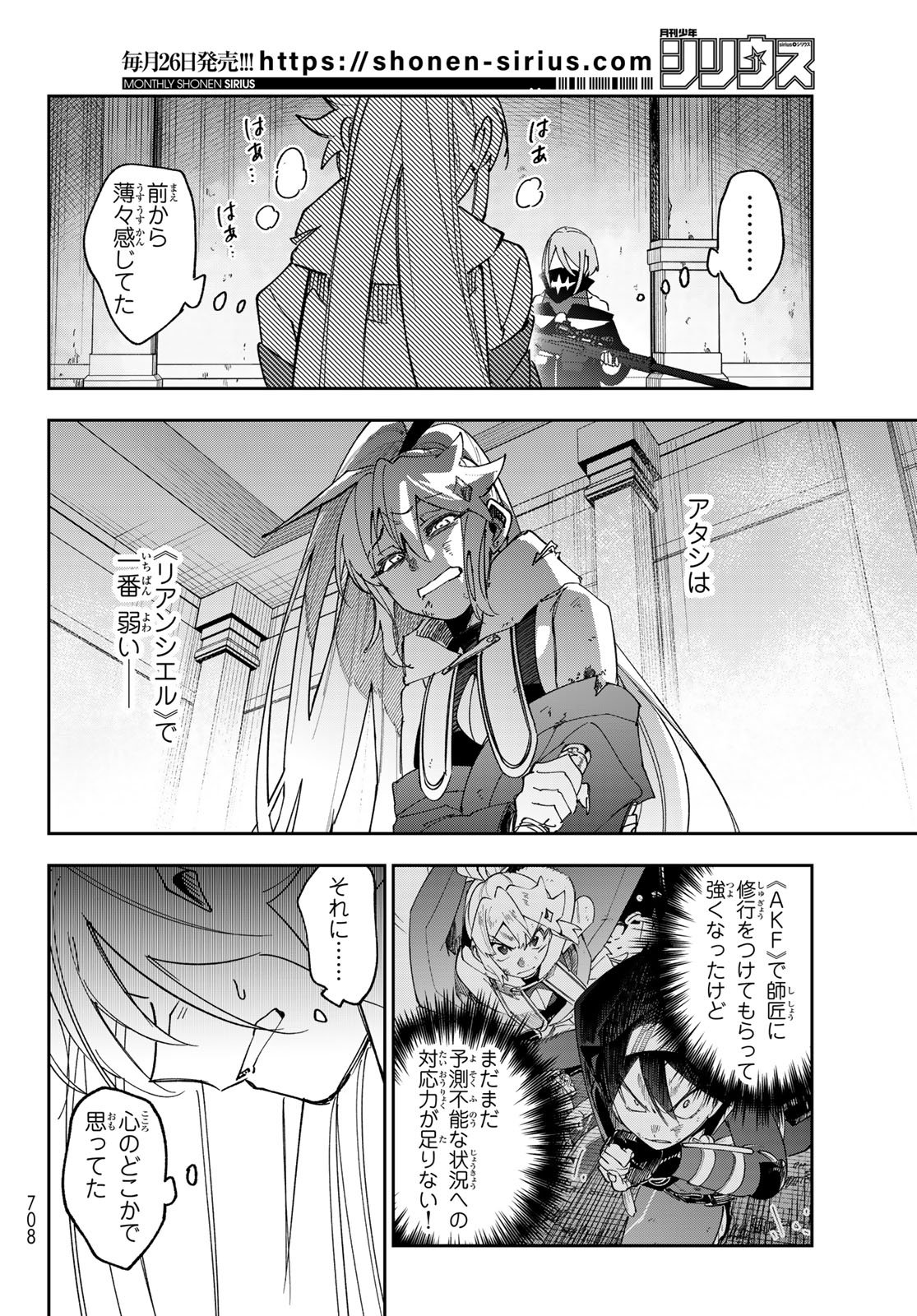 シャドウ・アサシンズ・ワールド 影は薄いけど、最強忍者やってます 第22話 - Page 26
