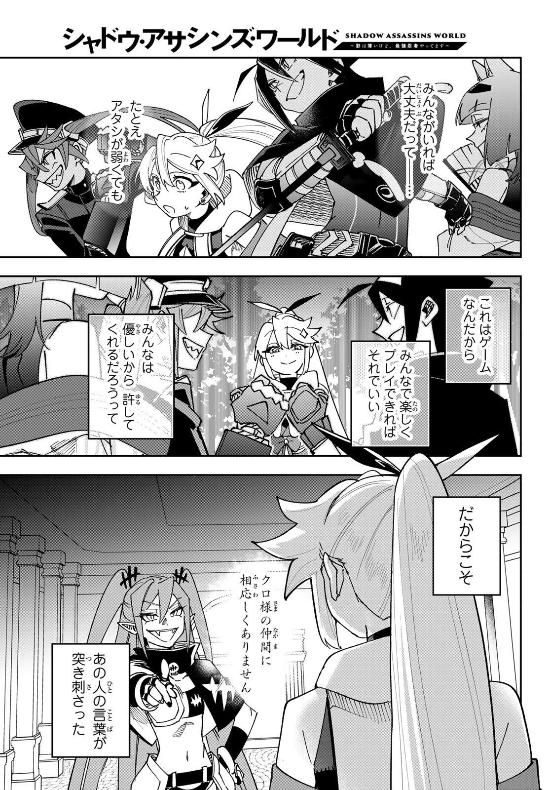 シャドウ・アサシンズ・ワールド 影は薄いけど、最強忍者やってます 第22話 - Page 27