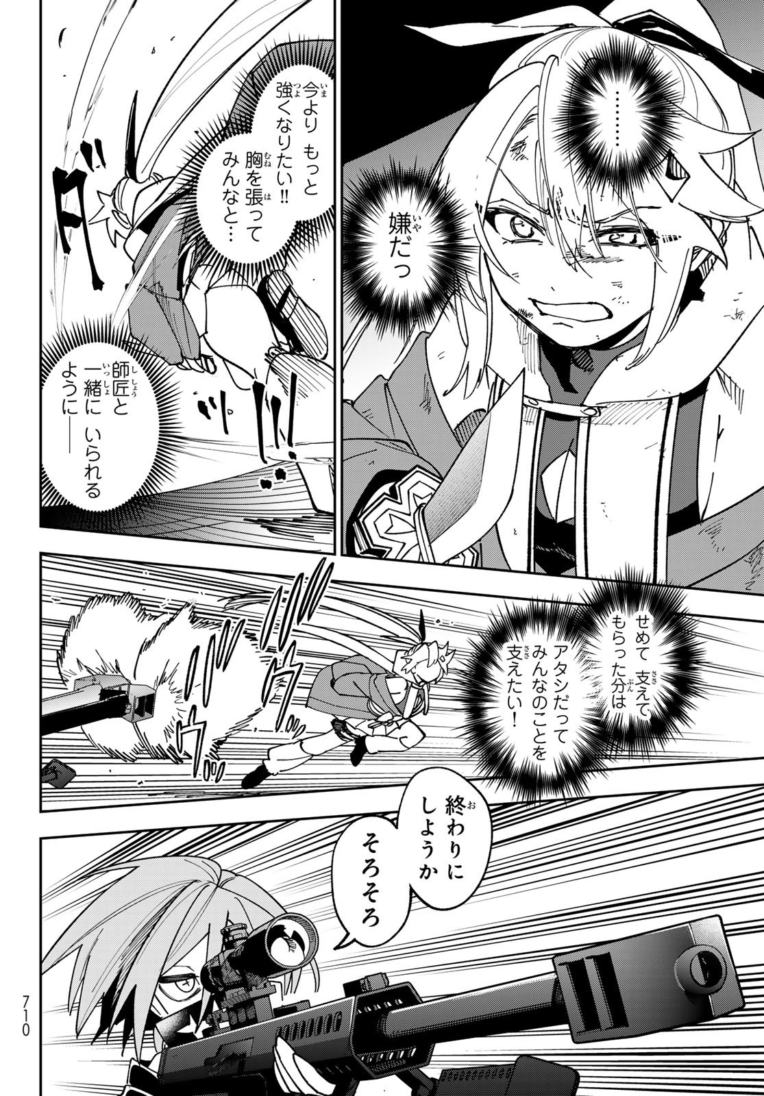 シャドウ・アサシンズ・ワールド 影は薄いけど、最強忍者やってます 第22話 - Page 28