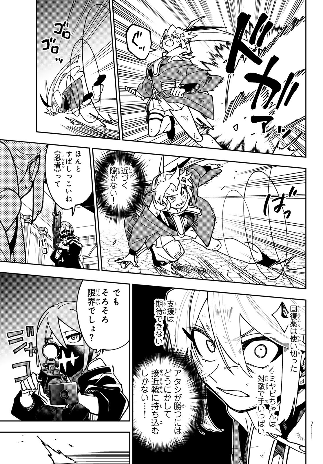 シャドウ・アサシンズ・ワールド 影は薄いけど、最強忍者やってます 第22話 - Page 29