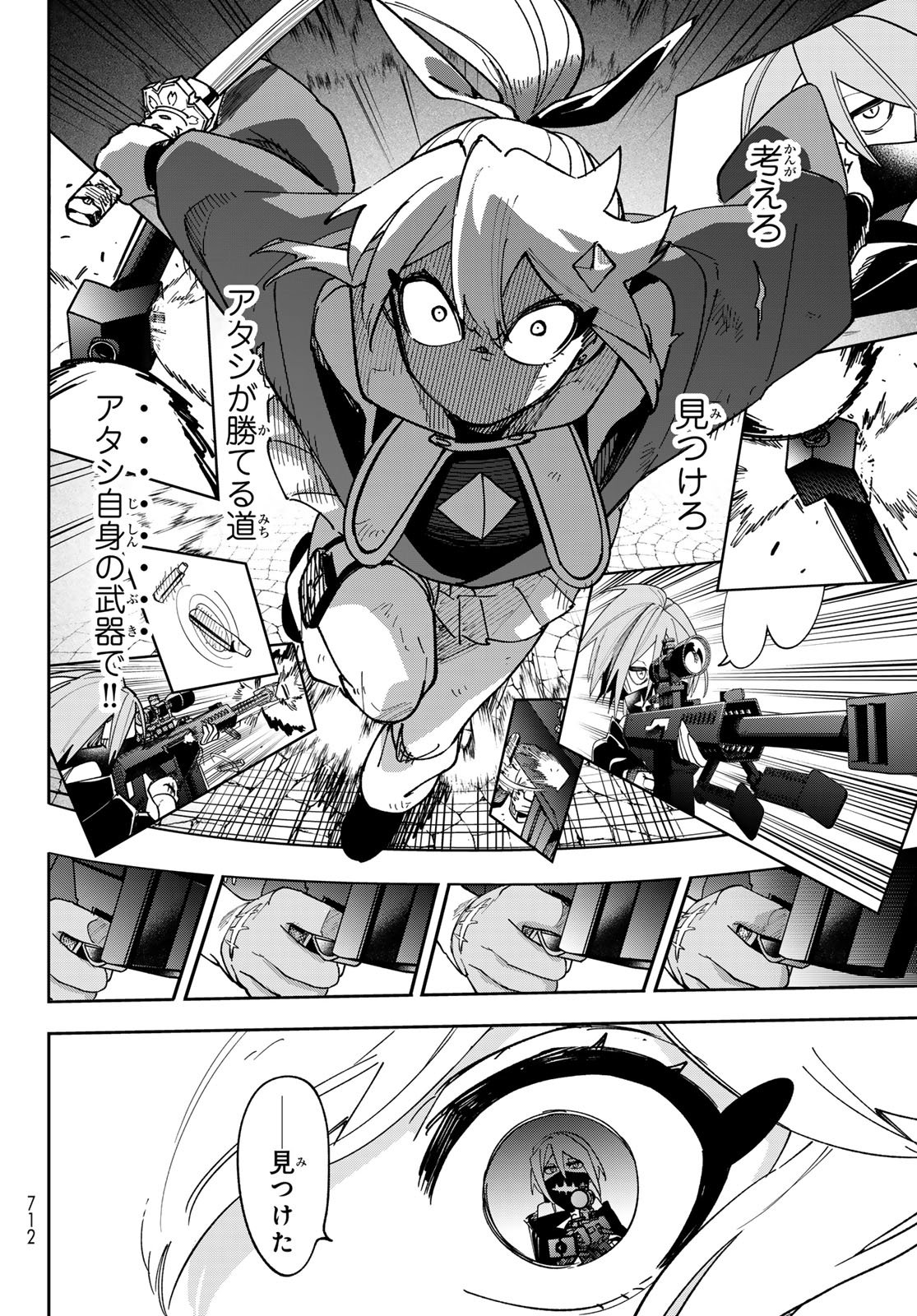 シャドウ・アサシンズ・ワールド 影は薄いけど、最強忍者やってます 第22話 - Page 30