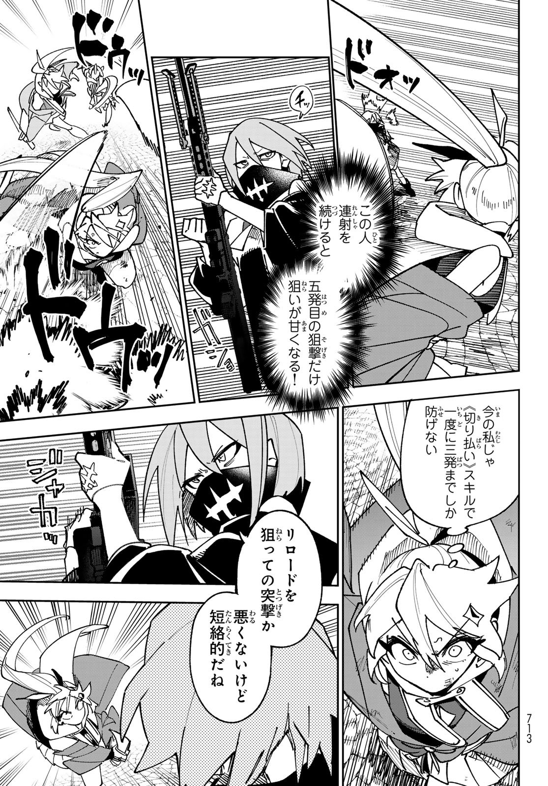 シャドウ・アサシンズ・ワールド 影は薄いけど、最強忍者やってます 第22話 - Page 31