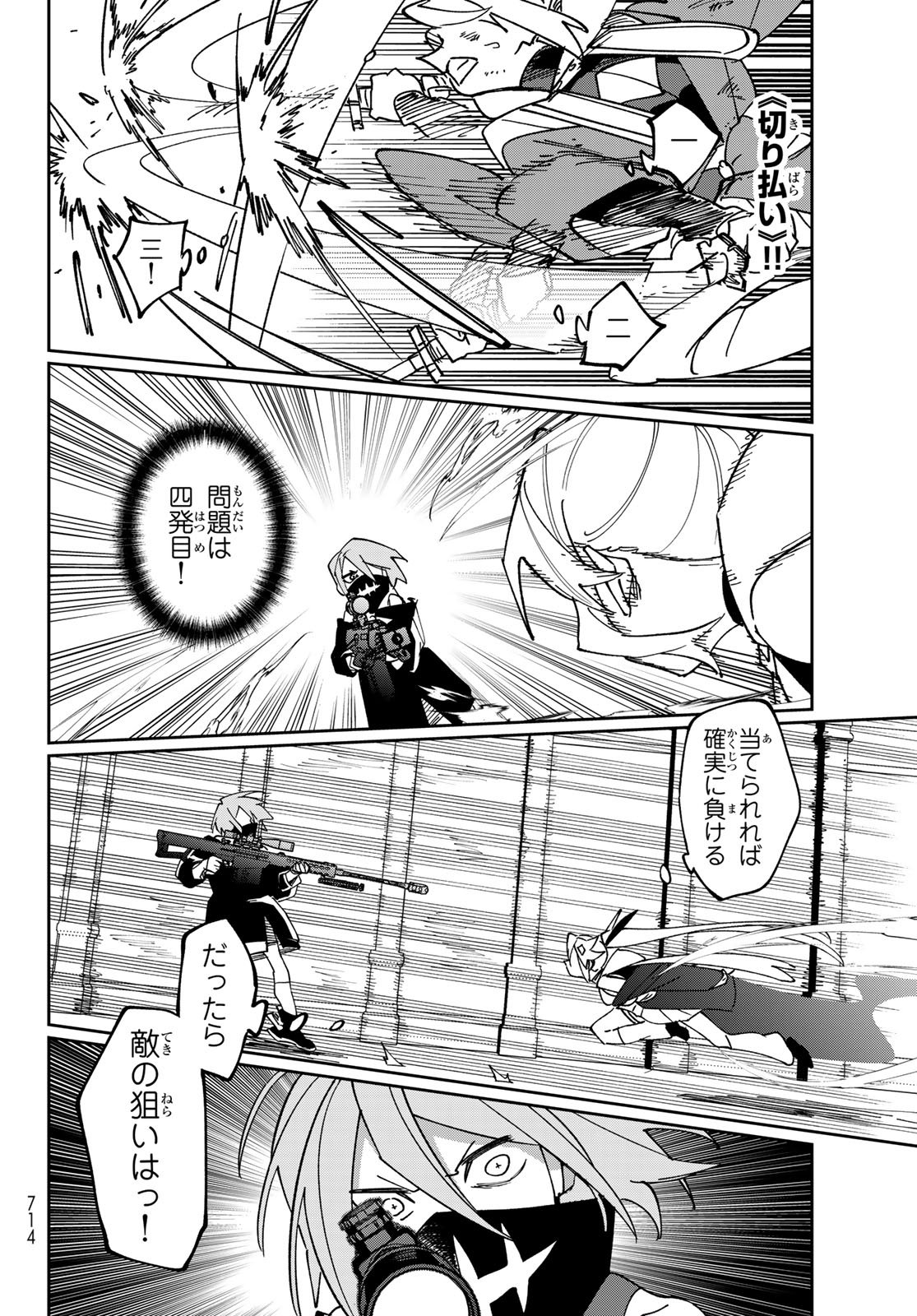 シャドウ・アサシンズ・ワールド 影は薄いけど、最強忍者やってます 第22話 - Page 32