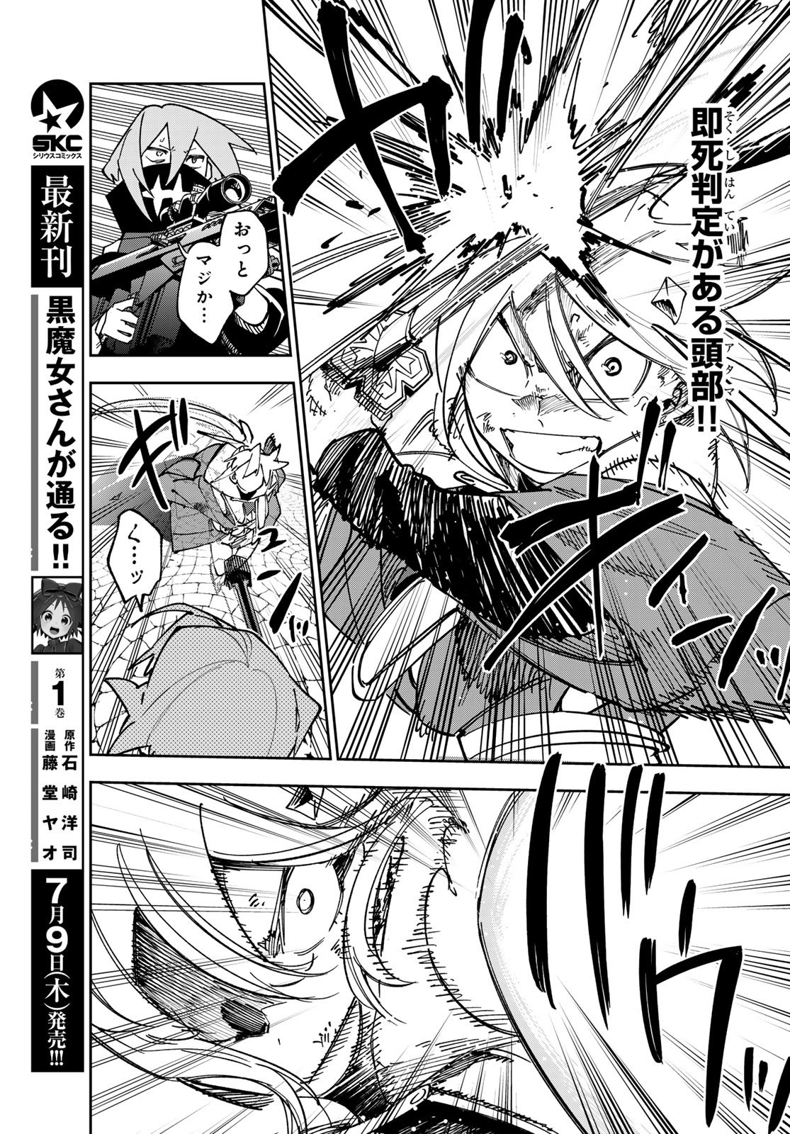 シャドウ・アサシンズ・ワールド 影は薄いけど、最強忍者やってます 第22話 - Page 33