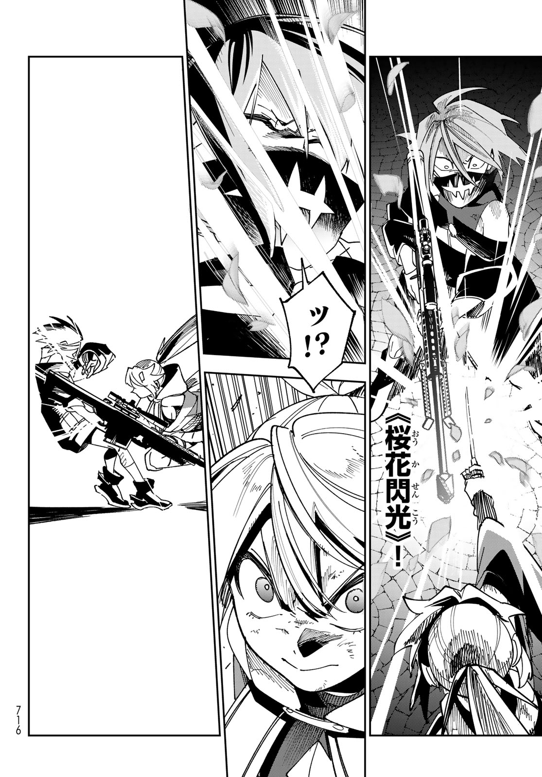 シャドウ・アサシンズ・ワールド 影は薄いけど、最強忍者やってます 第22話 - Page 34