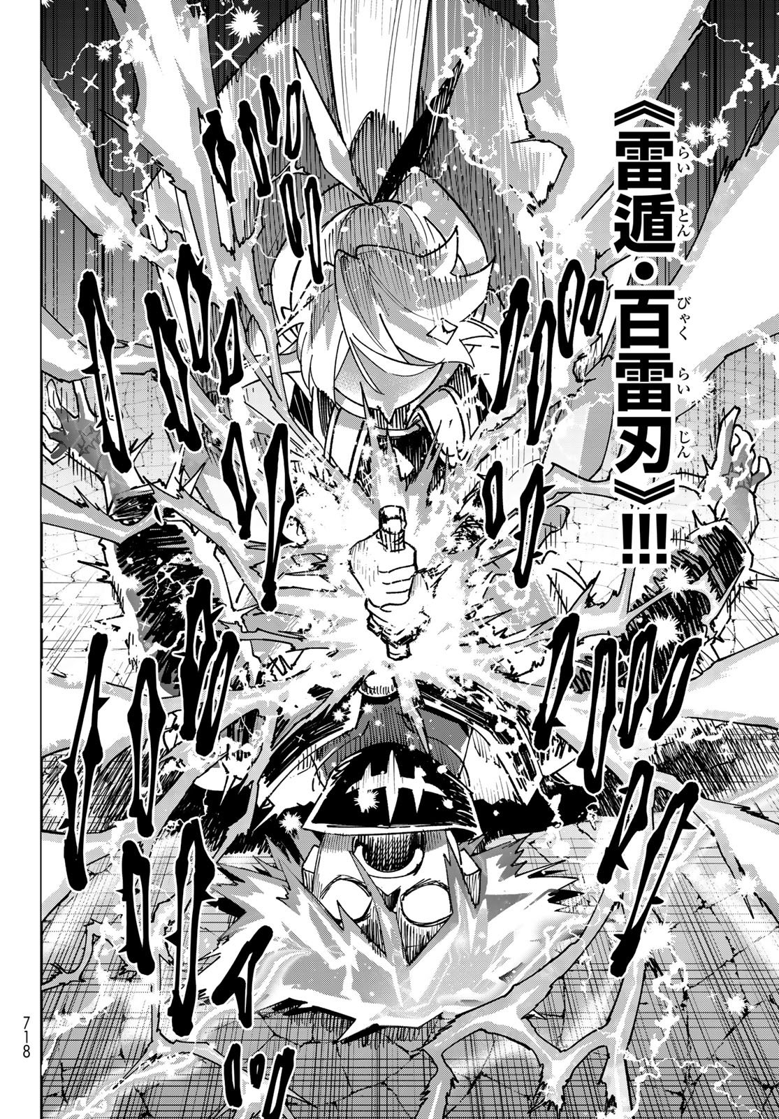 シャドウ・アサシンズ・ワールド 影は薄いけど、最強忍者やってます 第22話 - Page 36