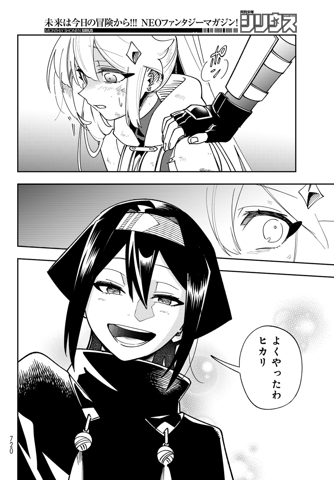 シャドウ・アサシンズ・ワールド 影は薄いけど、最強忍者やってます 第22話 - Page 38