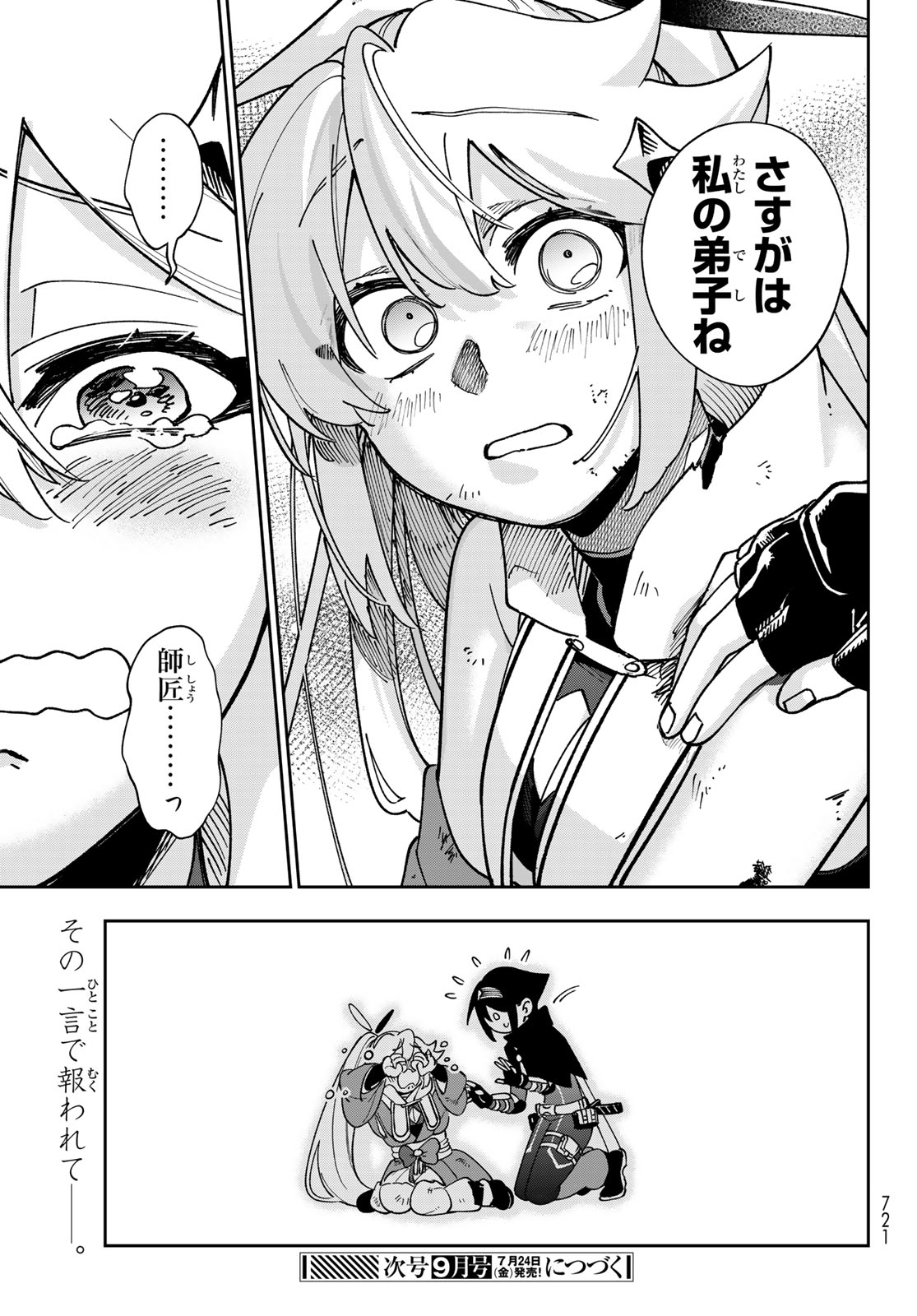 シャドウ・アサシンズ・ワールド 影は薄いけど、最強忍者やってます 第22話 - Page 39