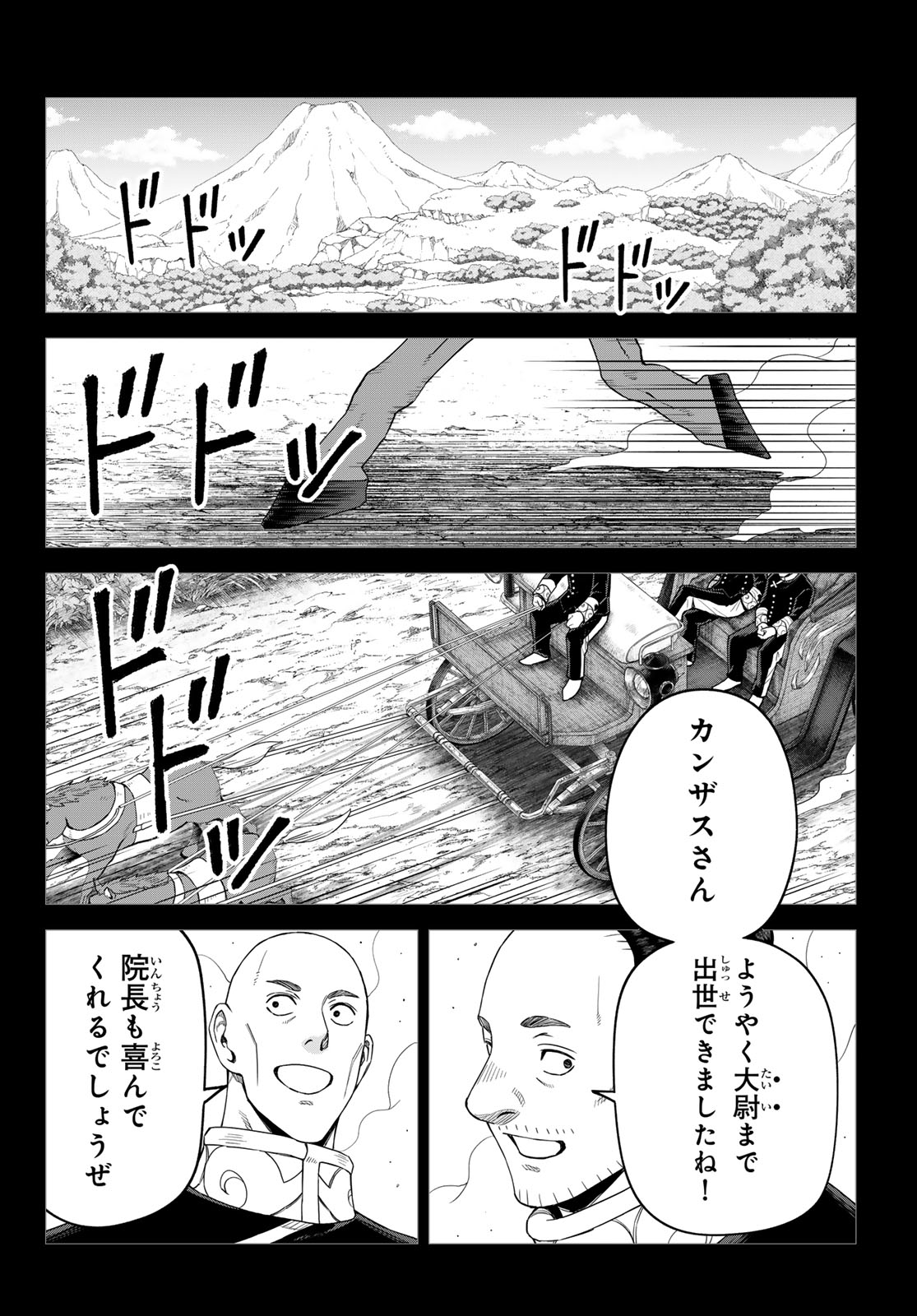 転生したらスライムだった件 クレイマン 第49話 - Page 2