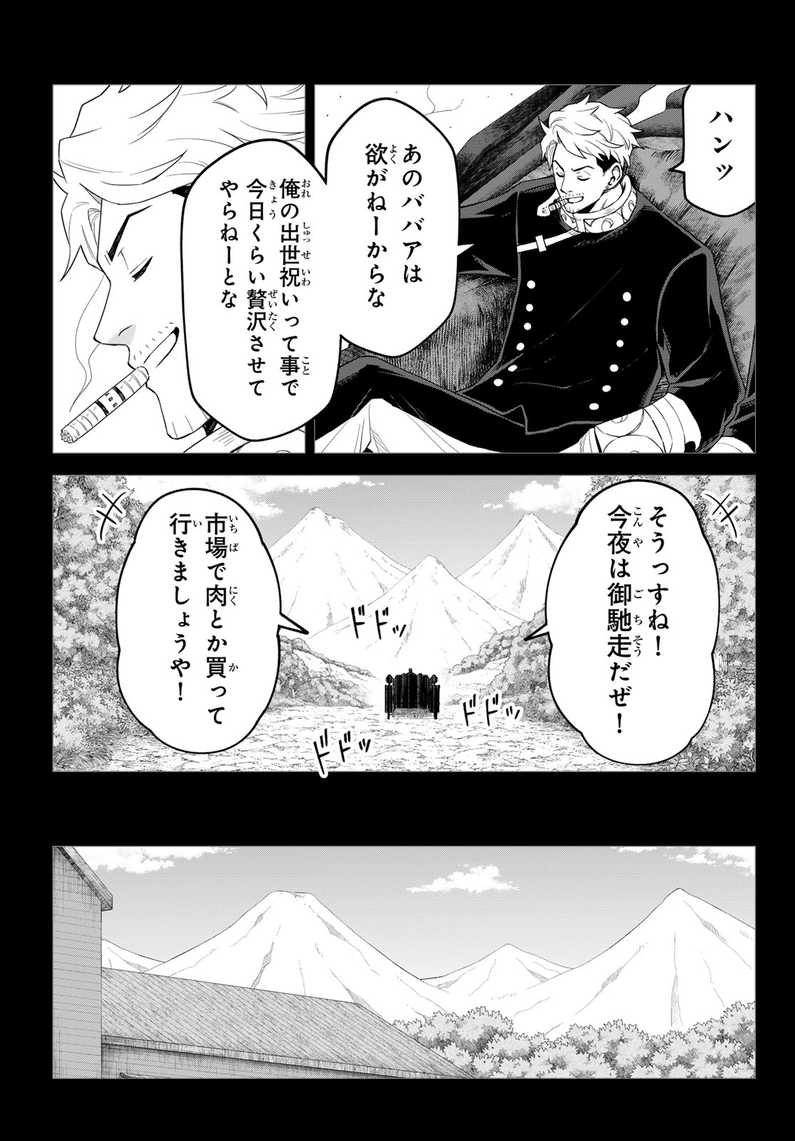 転生したらスライムだった件 クレイマン 第49話 - Page 3