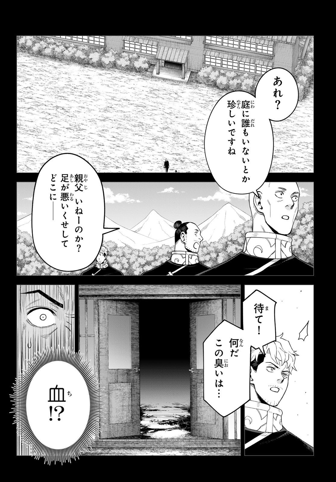 転生したらスライムだった件 クレイマン 第49話 - Page 4