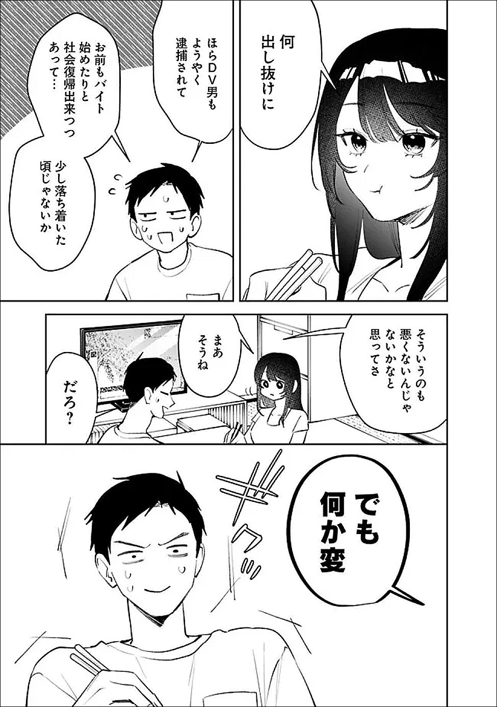高校時代に傲慢だった女王様との同棲生活は意外と居心地が悪くない 第38話 - Page 7