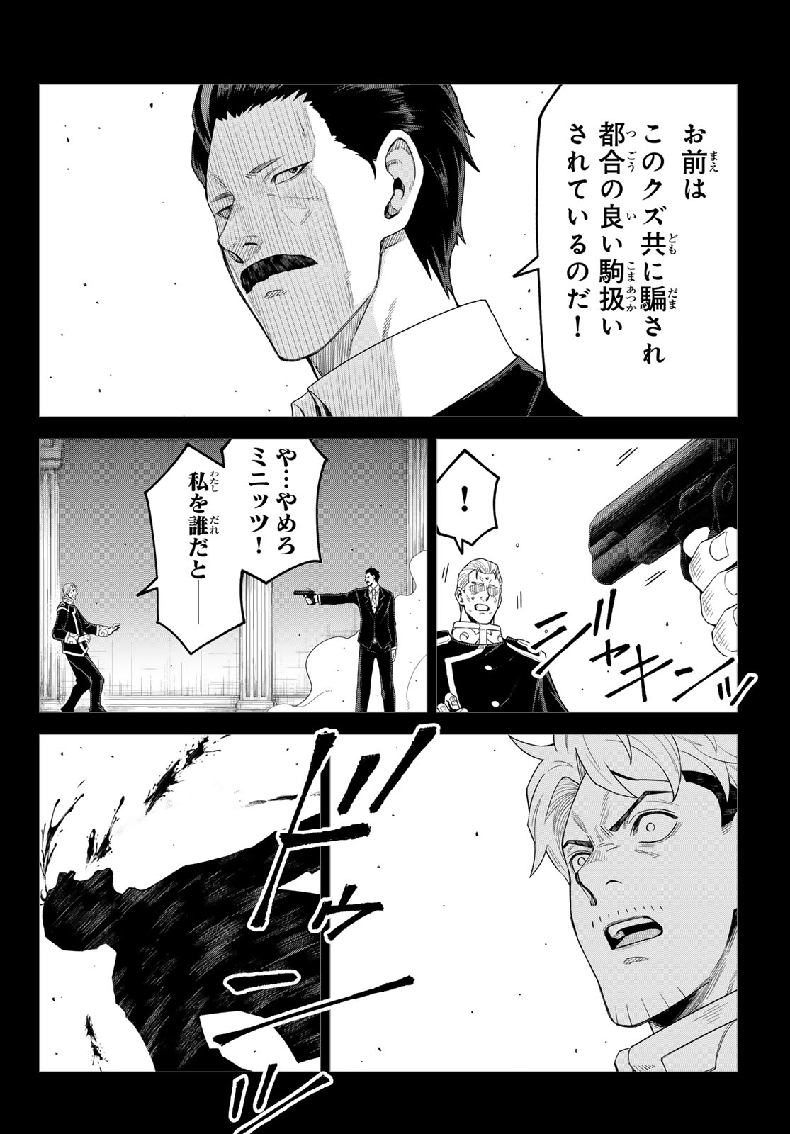 転生したらスライムだった件 クレイマン 第49話 - Page 20