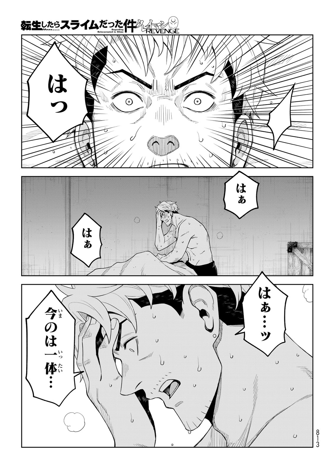 転生したらスライムだった件 クレイマン 第49話 - Page 23