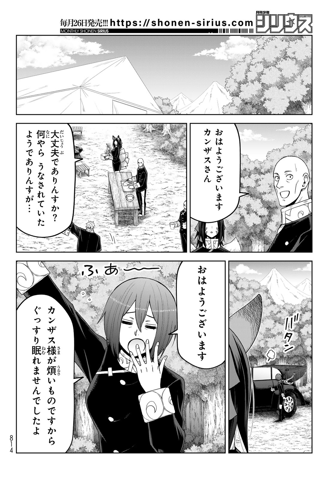 転生したらスライムだった件 クレイマン 第49話 - Page 24
