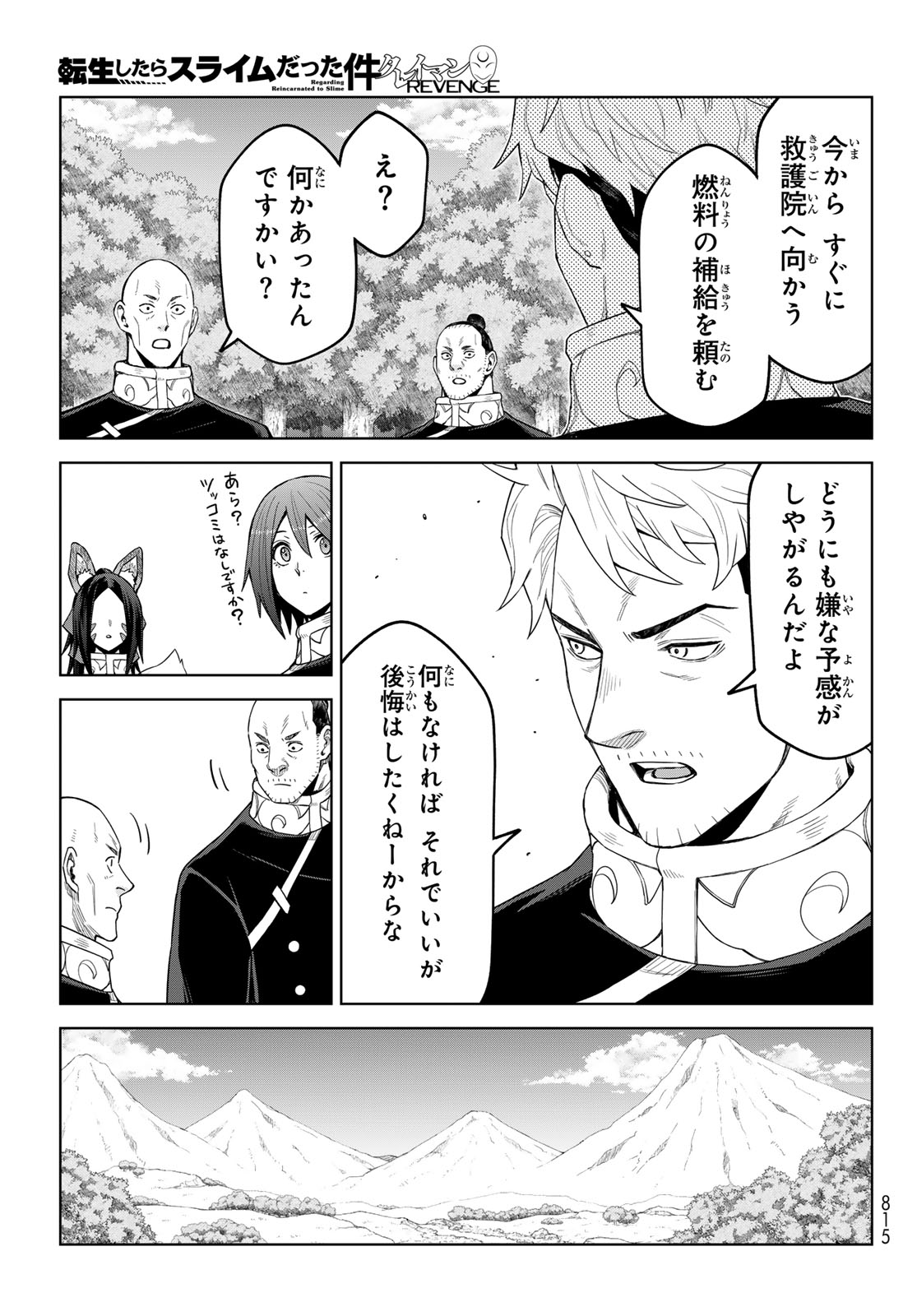 転生したらスライムだった件 クレイマン 第49話 - Page 25