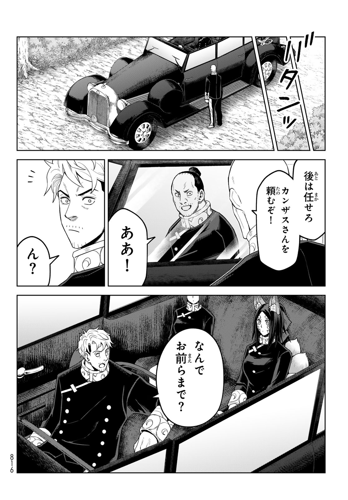 転生したらスライムだった件 クレイマン 第49話 - Page 26