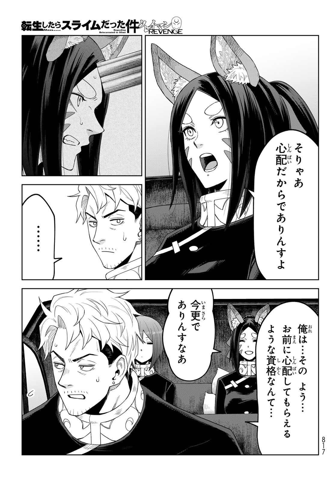 転生したらスライムだった件 クレイマン 第49話 - Page 27