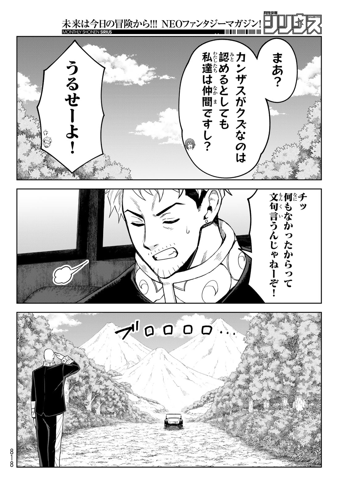 転生したらスライムだった件 クレイマン 第49話 - Page 28