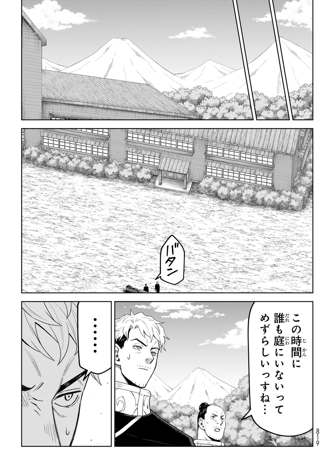 転生したらスライムだった件 クレイマン 第49話 - Page 29