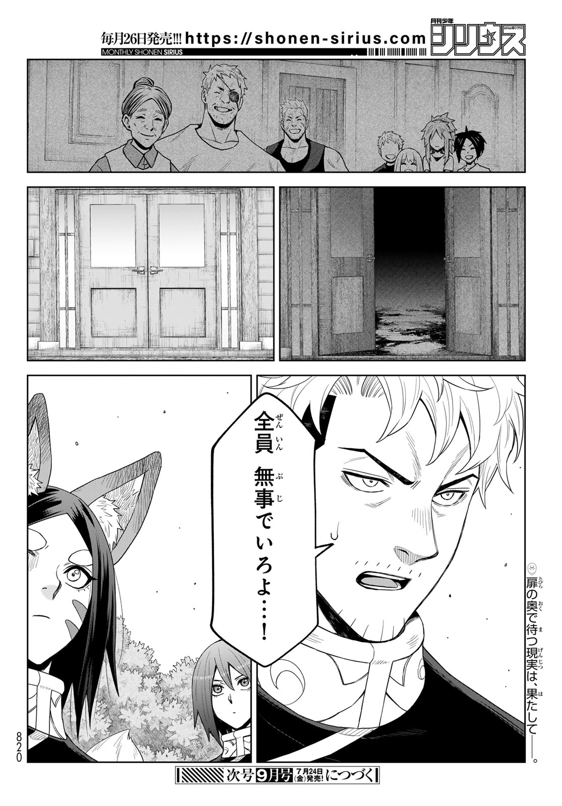 転生したらスライムだった件 クレイマン 第49話 - Page 30