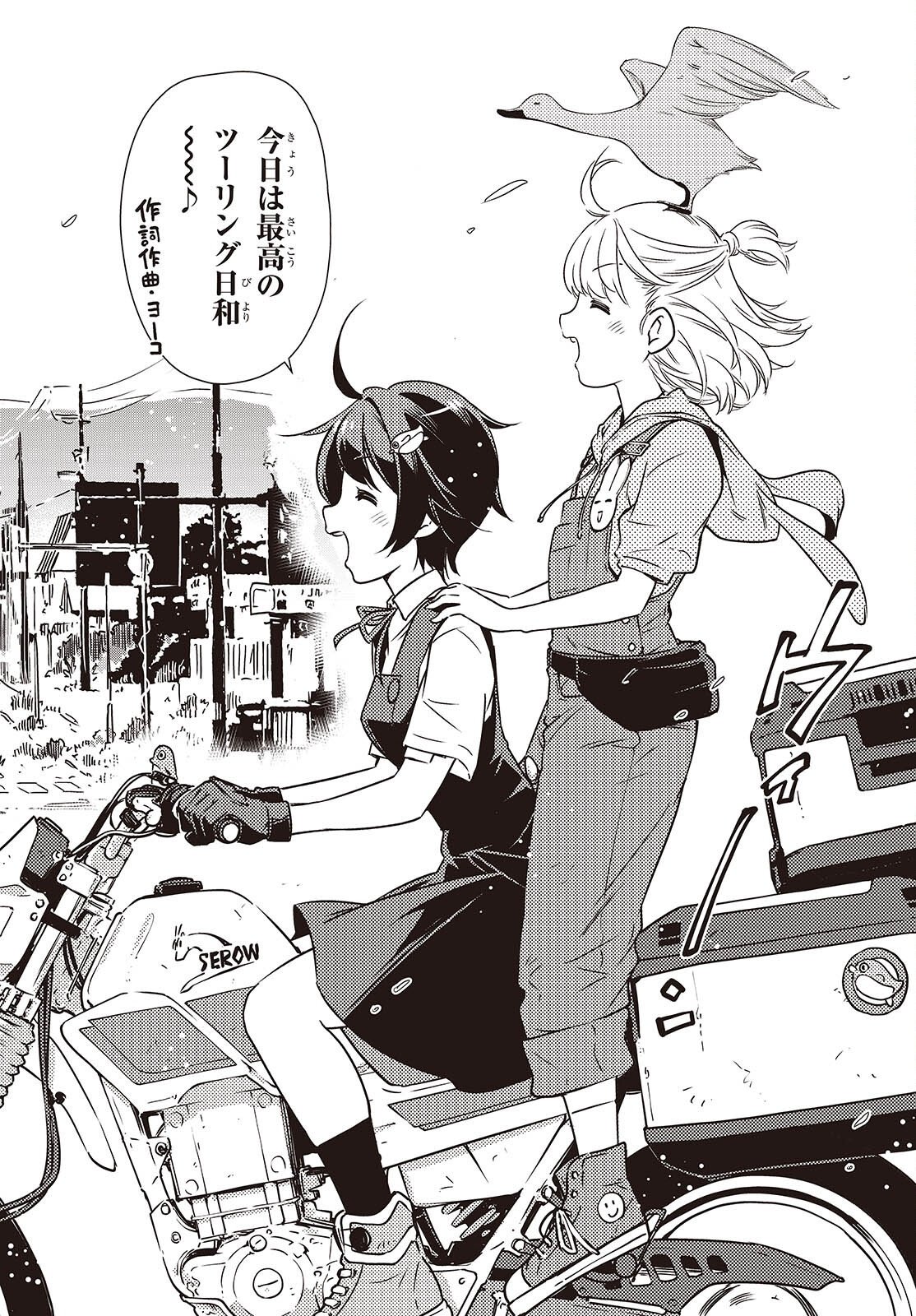 終末ツーリング 第58話 - Page 2
