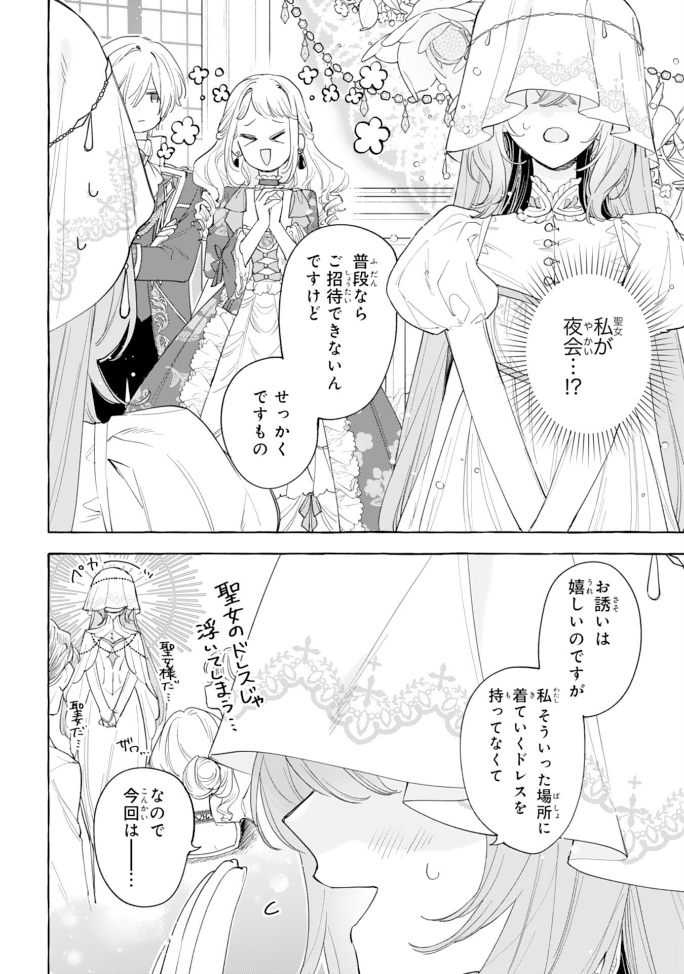 死に戻り聖女は不眠王子を寝かしつけたい 第6話 - Page 2