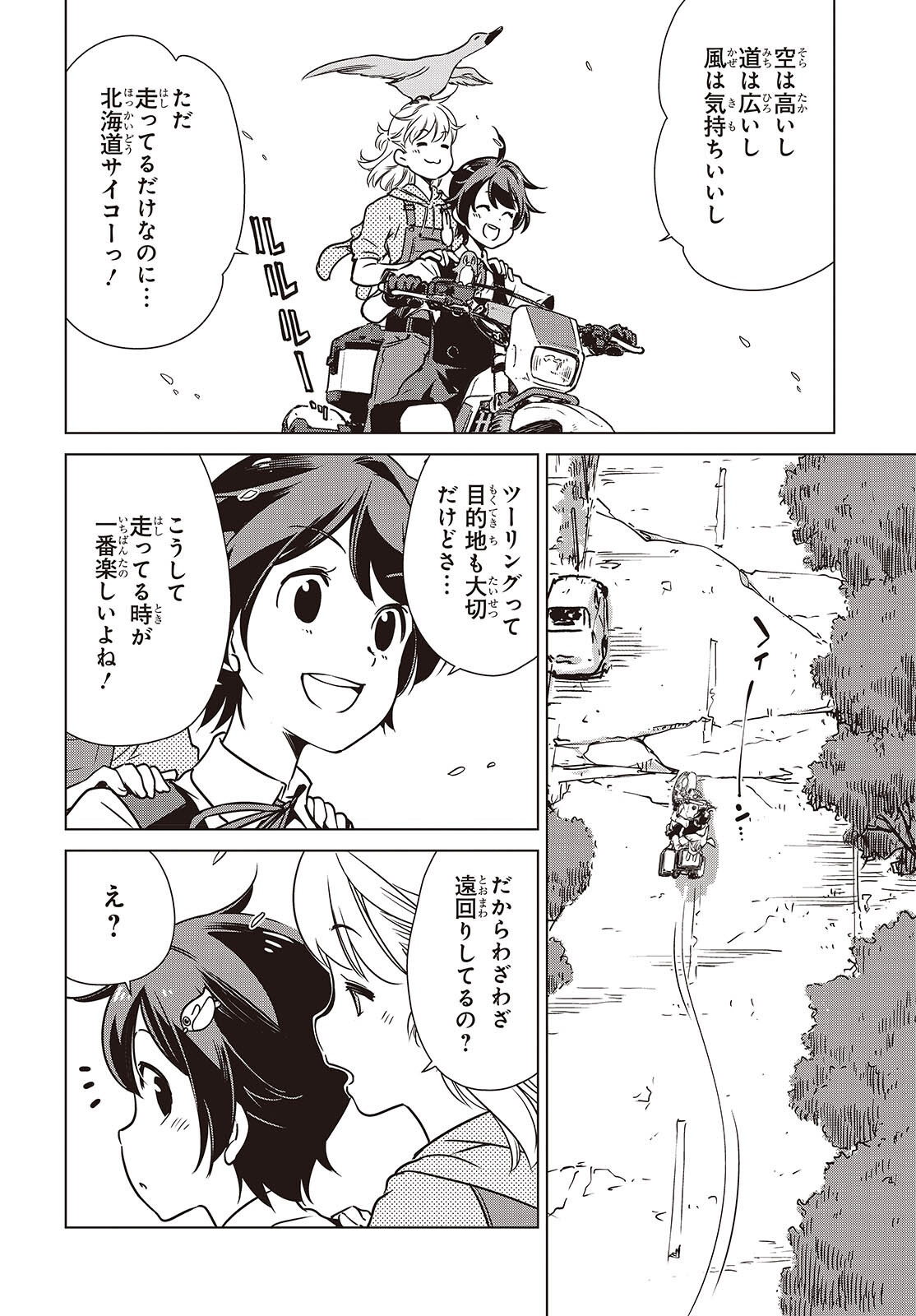 終末ツーリング 第58話 - Page 4