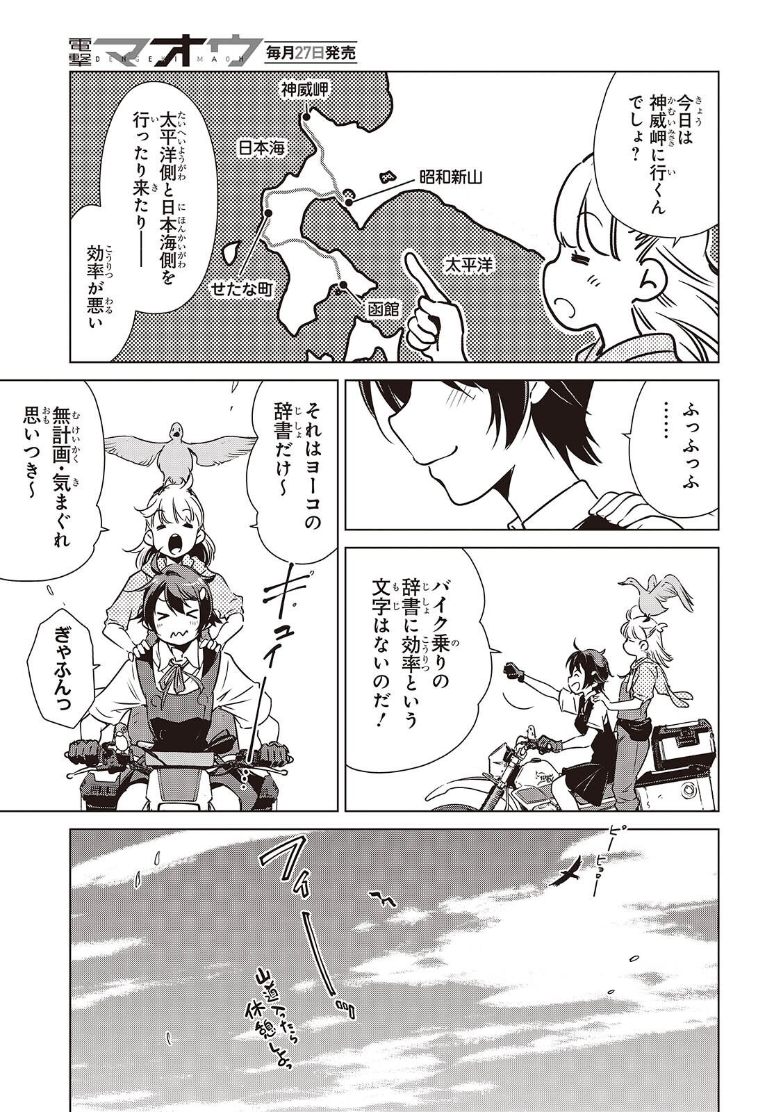終末ツーリング 第58話 - Page 5