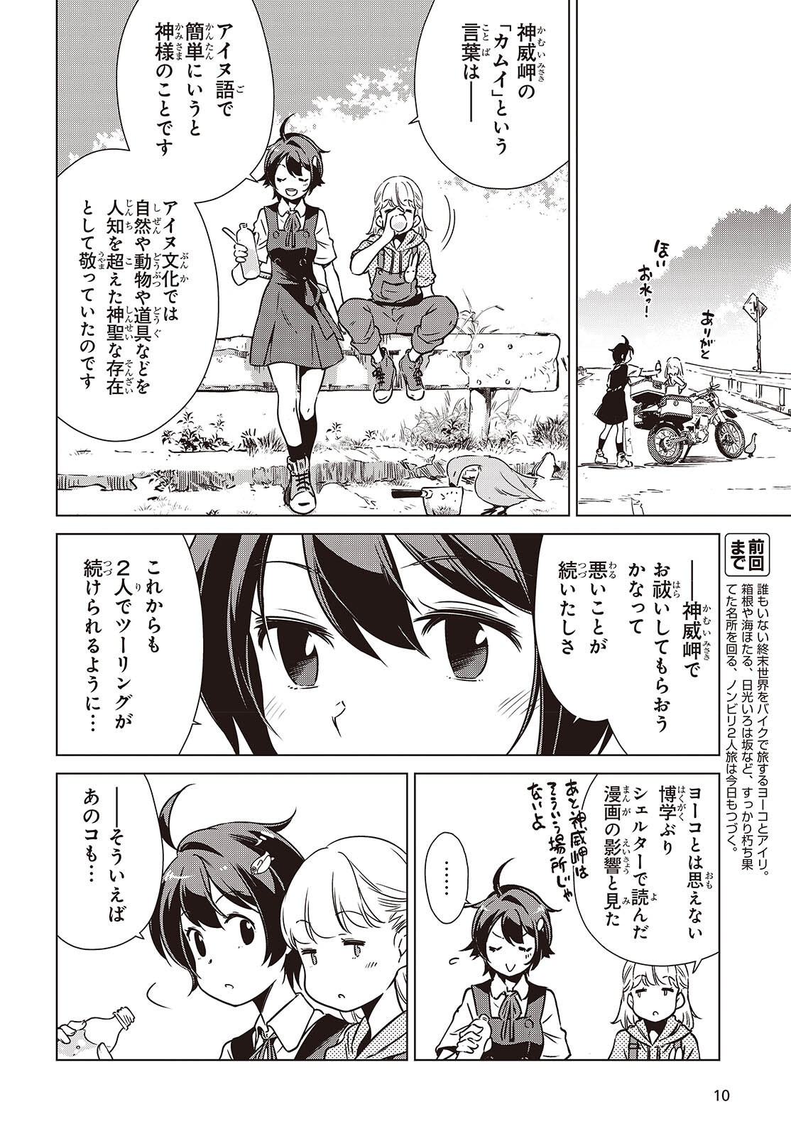 終末ツーリング 第58話 - Page 6
