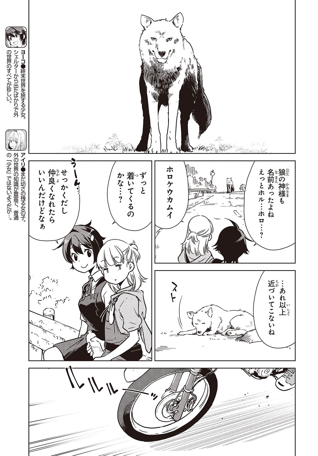 終末ツーリング 第58話 - Page 7