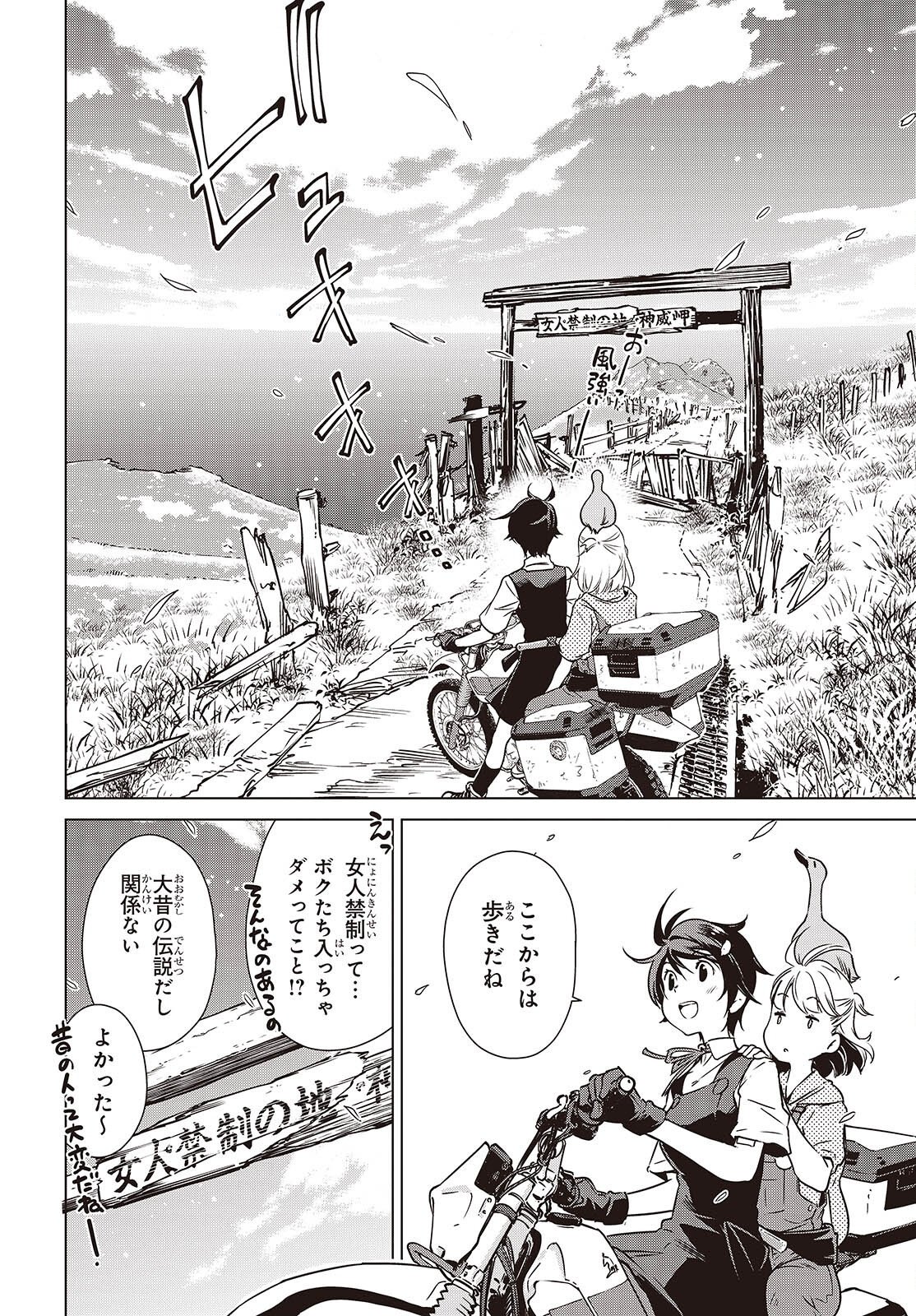 終末ツーリング 第58話 - Page 8