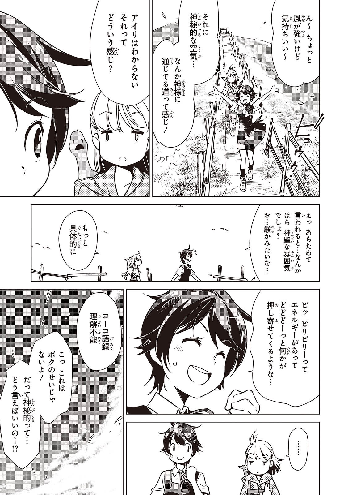 終末ツーリング 第58話 - Page 9
